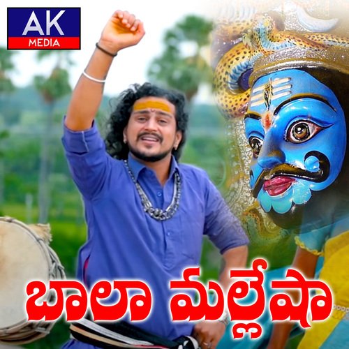 BALA MALLESHA Oggu Raj Kumar MP3 Download