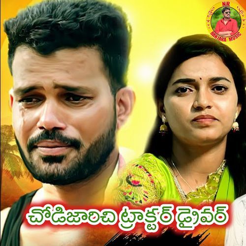 Chodijarichi Tractor Driver Shailaja Battu MP3 Download