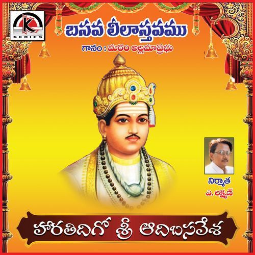 Harathi Edigo Sri Aadi Basavesha Matham Allama Prabhu MP3 Download