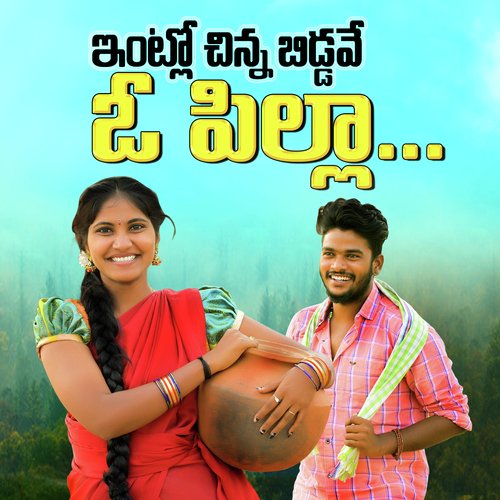Intlo Chinna Biddave Gaddam Santhosh MP3 Download