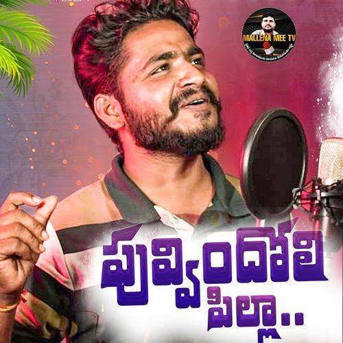 Puvvindholi Pilla Nakka Vasu MP3 Download