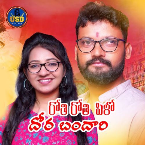 ROTHI ROTHI PEELO DHORA BANDHARI Pandu Rathod MP3 Download