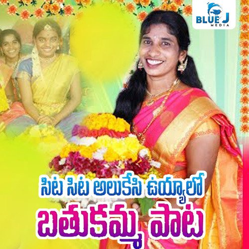 Sits Sita Alukesi Uyyalo Bathukamma Song Relare Godavari MP3 Download