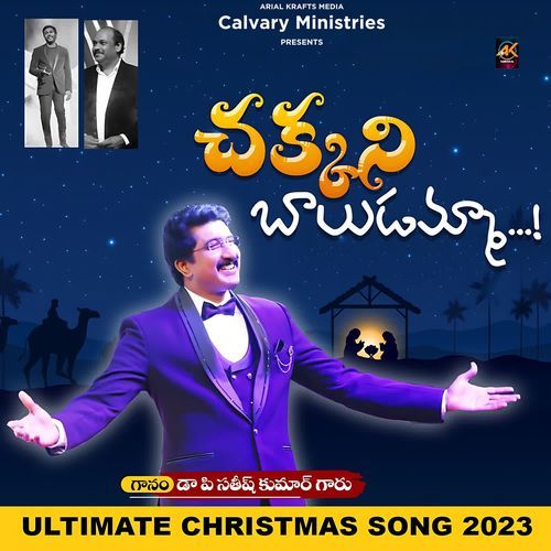 Chakkani Baaludamma Dr. P. Satish Kumar MP3 Download