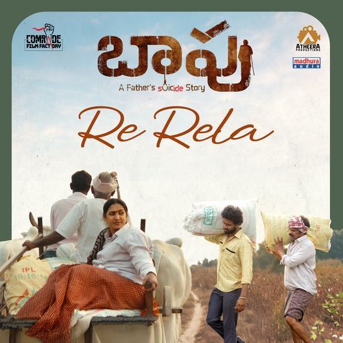 Re Rela Madhupriya MP3 Download