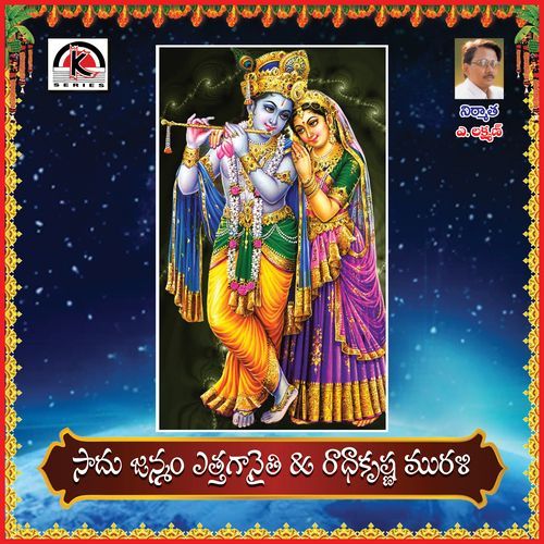 Sadu Janmabethaganaithe Chandraya Rayapantulupale MP3 Download