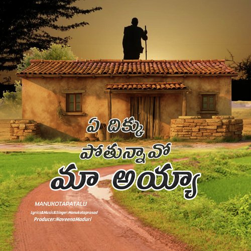 Ydikku pothunnavo ma ayya manukotaprasad MP3 Download