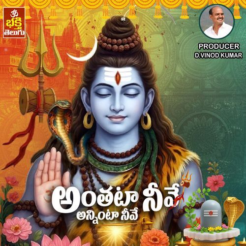 ANTHATTA NEVE SHIVAYYA Basampelli Naresh MP3 Download