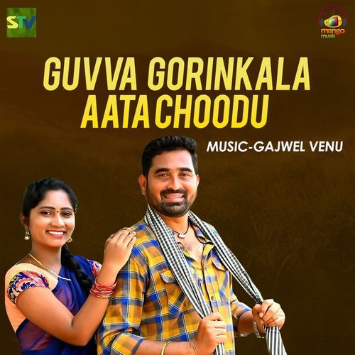 Guvva Gorinkala Aata Choodu Jayasri MP3 Download