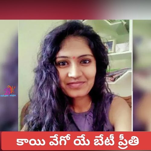 Kayi Vegoye Beti Preeti Ranga Sapavat MP3 Download