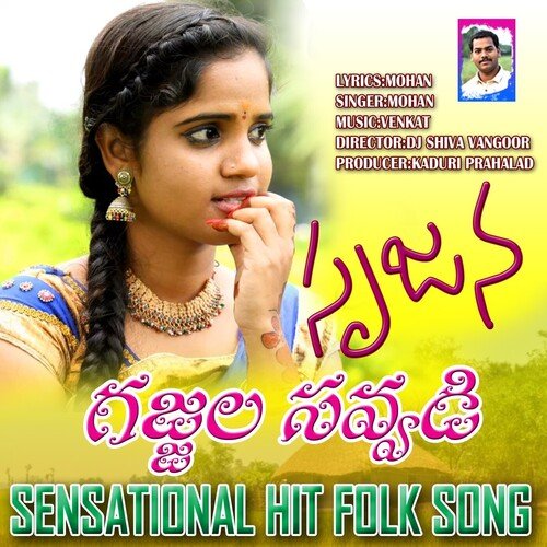 Srujana Gajjala Savvadi Mohan MP3 Download