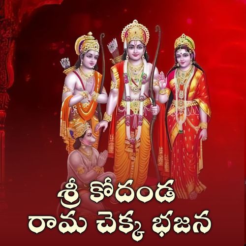 Sri Kodandarama Chekkabhajan Dandlopalle Sambasivudu MP3 Download