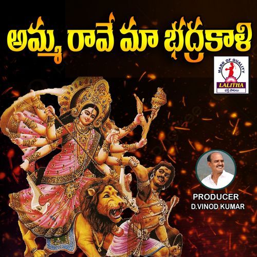 Amma Rave Maa Badrakali RAMADEVI ANTHADUPULA MP3 Download