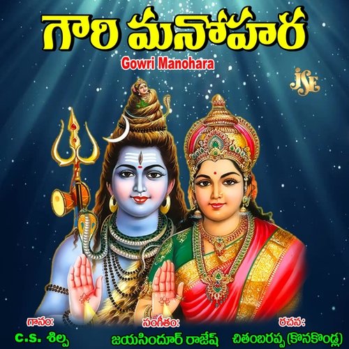 Gowri Manohara C.S Shilpa MP3 Download