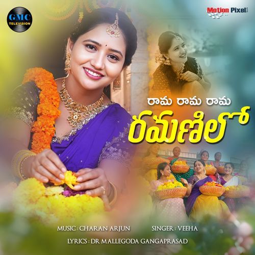 Rama Rama Ramanilo Veeha MP3 Download