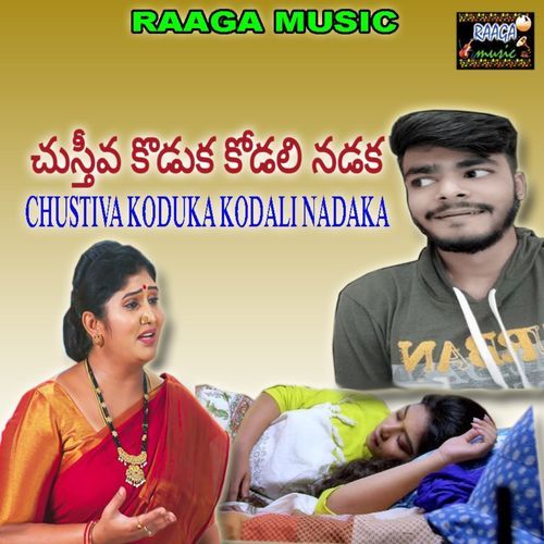 Chustiva Koduka Kodali Nadaka SWARNA SINGER MP3 Download