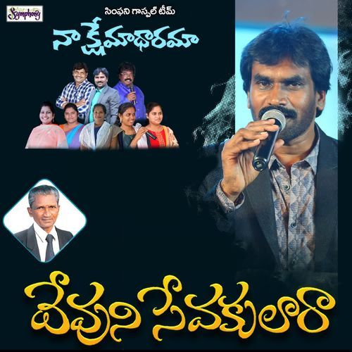 Dhevuni Sevakulaara Symphony Music MP3 Download