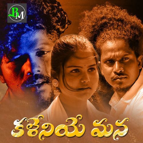 Kaleniye Mana Devendar MM MP3 Download