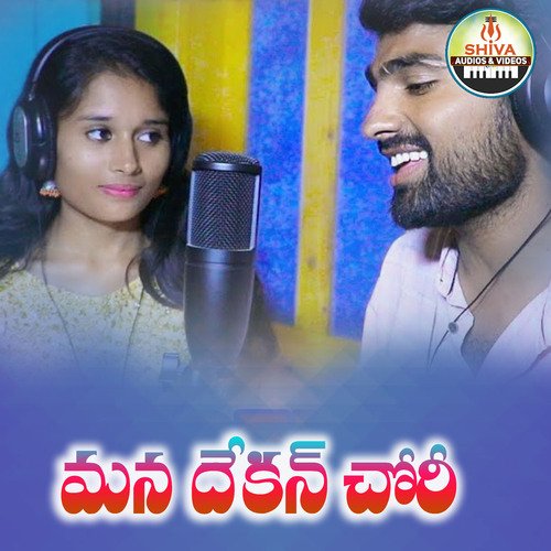 Mana Dekan Chori Ashwini Rathod MP3 Download