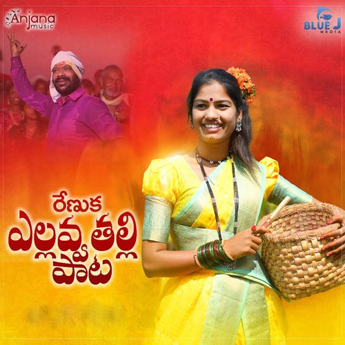 Renuka Yellavva Thalli Pata (DJ Song) Ashok Ramadugu MP3 Download