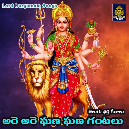 Are Are Gana Gana Gantallo Pujalu Sanjeev Sangam MP3 Download