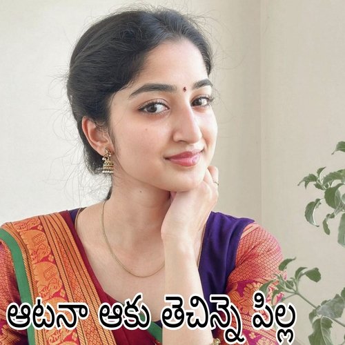 Atana Aaku Techinne Pilla Joguala Venkatesh MP3 Download
