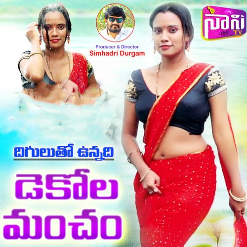 Dhigulutho Vunnadhi Dekokala Mancham Peddapuli Eshwar MP3 Download