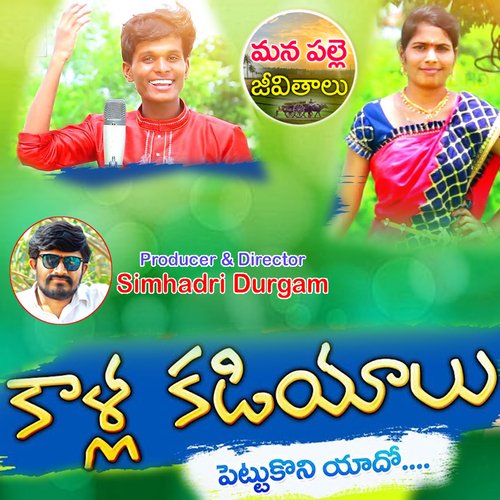 Kalla Kadiyalu Pettukoni Yadho Swamy Chinnakoduru MP3 Download
