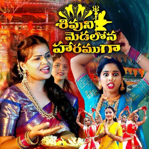 SHIVUNI MEDALONA HARAMUGA Susmita Patnaik MP3 Download