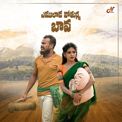 Yemulada Othunna Sunkapaka Dharani MP3 Download
