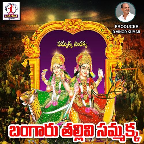 Bangaru Thallivi Samakka SWARNA SINGER MP3 Download
