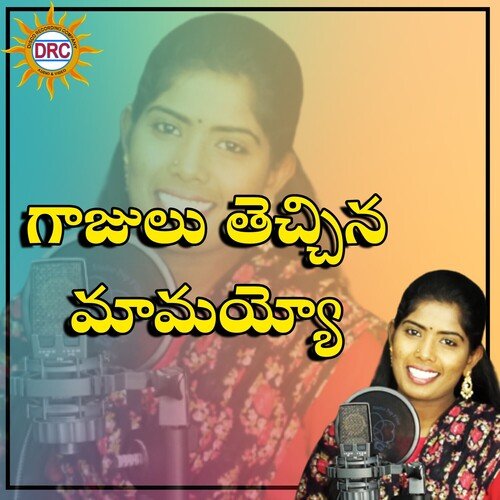 Gajulu Thecchina Mamayyo Dasa Laxmi MP3 Download