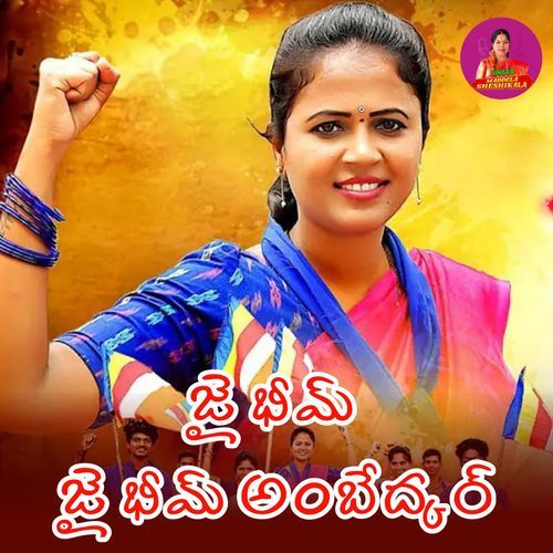 Jai bheem Jai Bheem Ambedkar Maddela Sheshikala MP3 Download