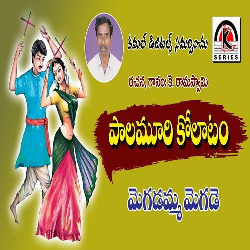 Mogadamma Mogade Kolatam Ramaswami MP3 Download