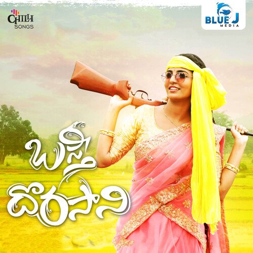 Basthi Dorasaani Vineela Shivapuram MP3 Download