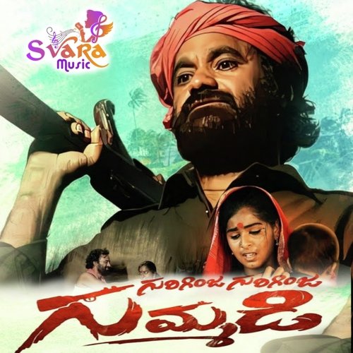Guriginja Guriginja Gummadi Madhu Priya MP3 Download
