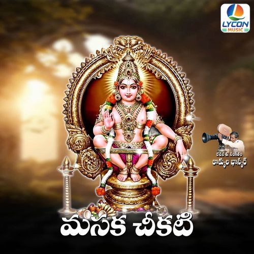 MASAKA CHIKATI Rama Devi MP3 Download