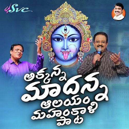 Mahankali Matha Mandiram S.P.Balasubrahmanyam MP3 Download