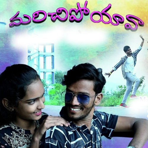 Marichepoyava Mahesh Akoju MP3 Download