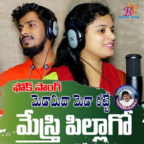 Mestri Pilagoo Shirisha Velpula MP3 Download