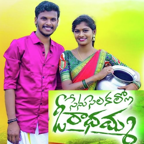 Senu Selakallo O Radhamma Boddu Dilip MP3 Download