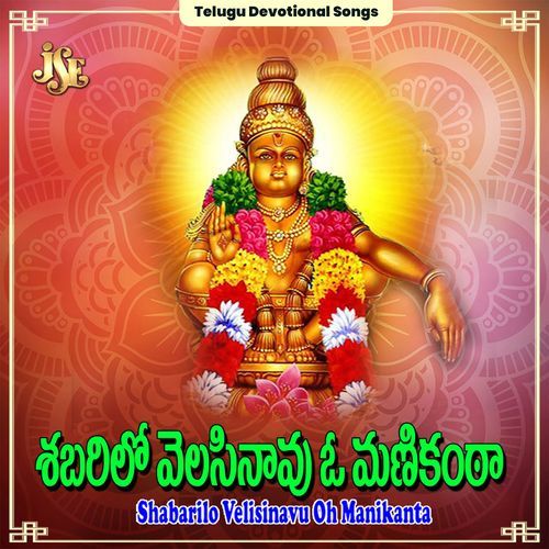 Shabarilo Velisinavu Oh Manikanta Aparna Mayekar MP3 Download