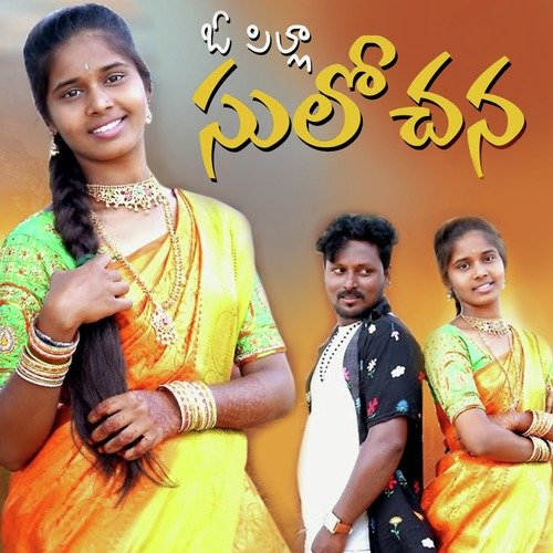 Sulochana O Pilla Sulochana Thiru Badnakal MP3 Download