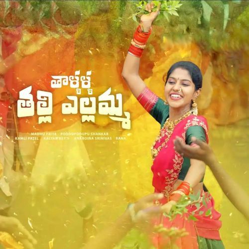 Thallalla Thalli Yellamma Madhu Priya MP3 Download