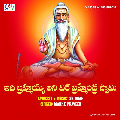 Idhi Brahmaya Ani Vera Brahmendra Swamy Manne Praveen MP3 Download
