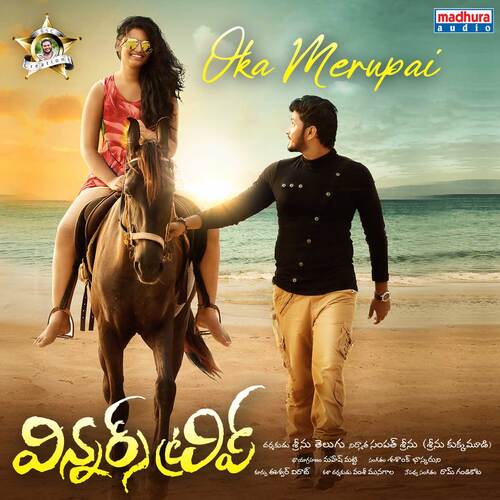 Oka Merupai Harini Ivaturi MP3 Download