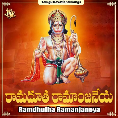 Ramdhutha Ramanjaneya S. Sravanthy MP3 Download