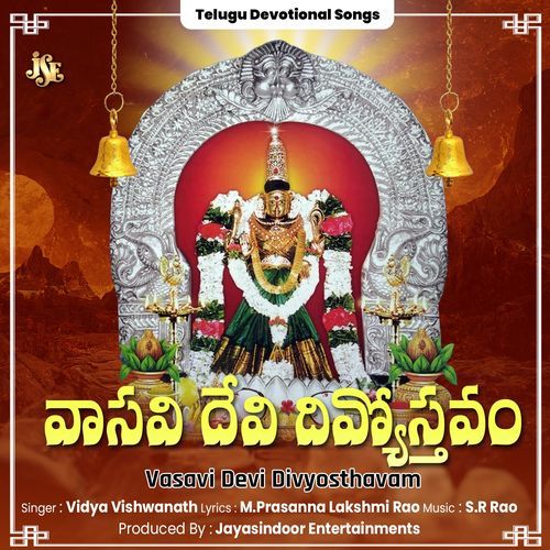 Vasavi Devi Divyosthavam Vidya Viswanath MP3 Download