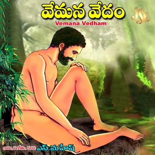 Vemana Vedham S. Mahesh MP3 Download