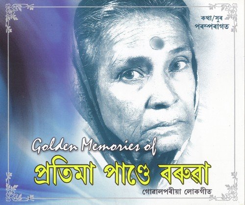 Pratima Pandey Barua Songs MP3 Download